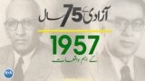 75 years of pakistan 