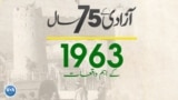 75 years of independence