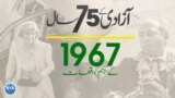 75 years of pakistan 