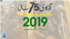 پاکستان: سال بہ سال | 2019
