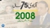 75 years of pakistan