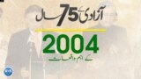 75 years of pakistan 