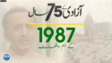 75 years of pakistan