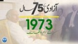 75 Years of pakistan