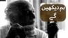 فیض احمد فیض کی نظم ’ہم دیکھیں گے‘ کس کے لیے تھی؟